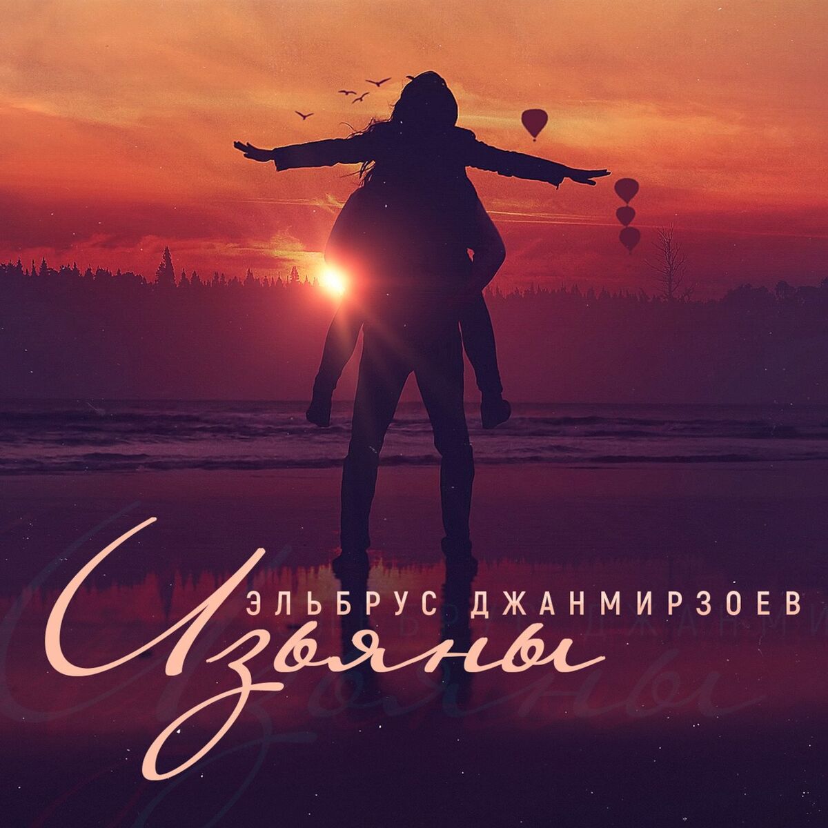 Album cover of Izyany