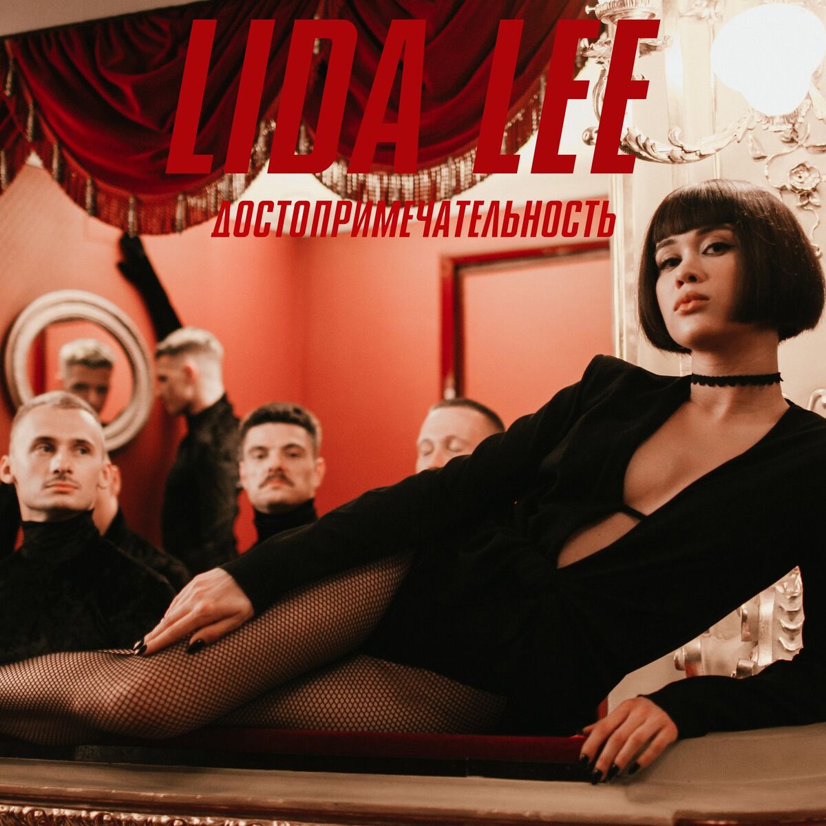 Album cover of Достопримечательность