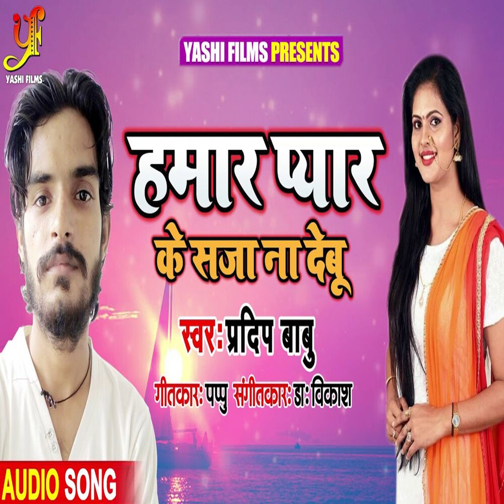 Picture of Hamar Pyar Ke Saja Na Debu