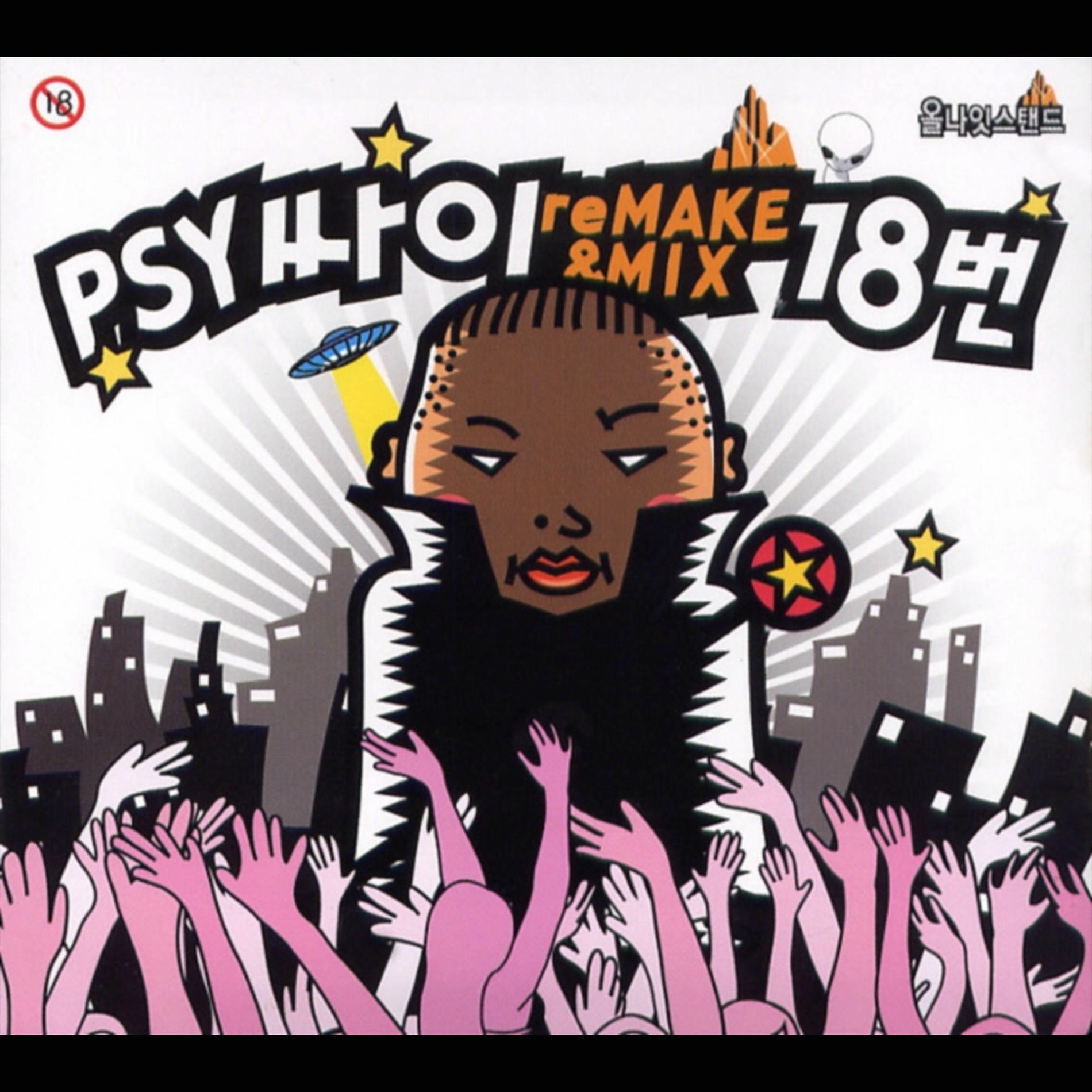 Album cover of REMAKE & MIX No. 18
