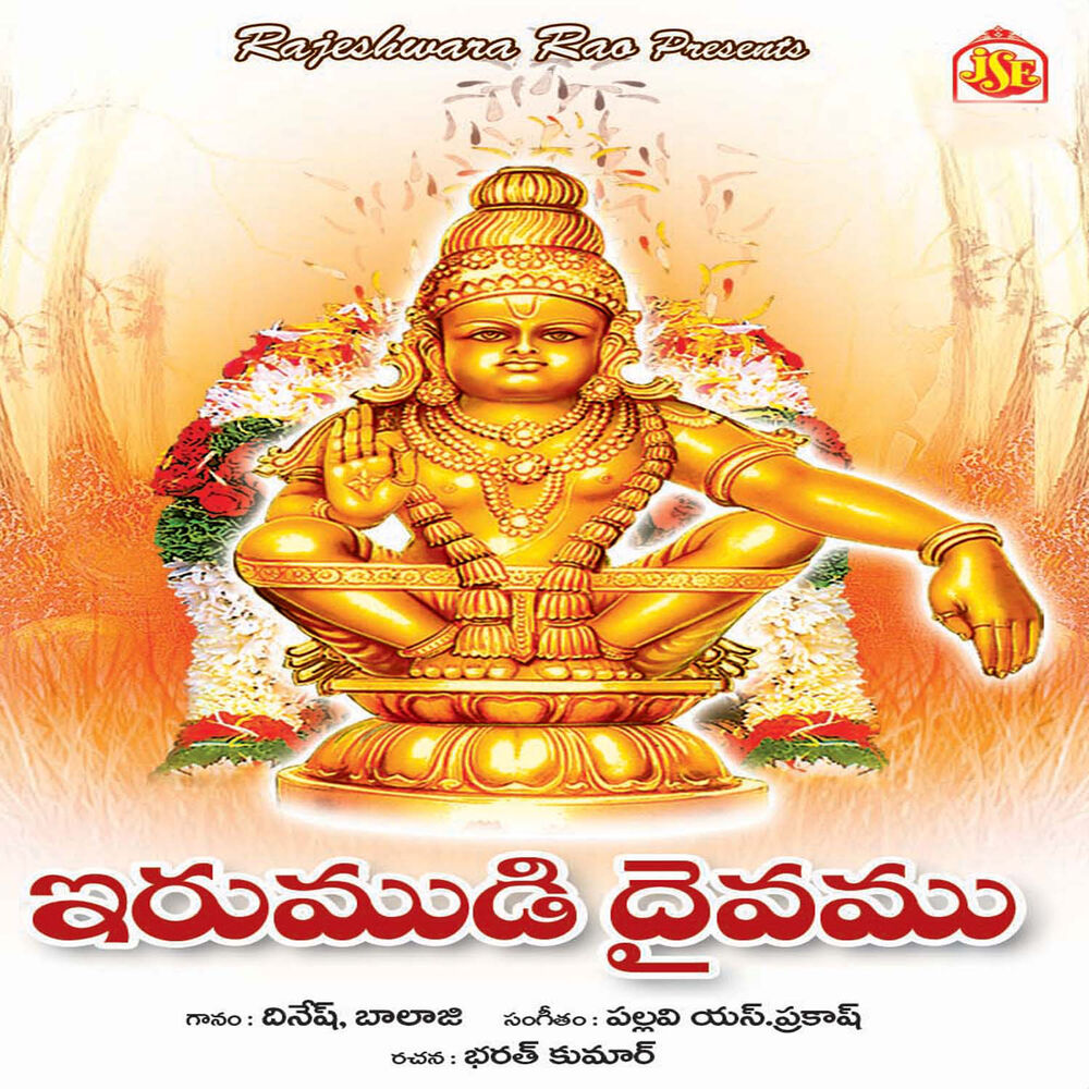 Picture of Irumudi Daivam
