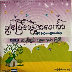 Cover of Chit Chin Phwae Alinkar