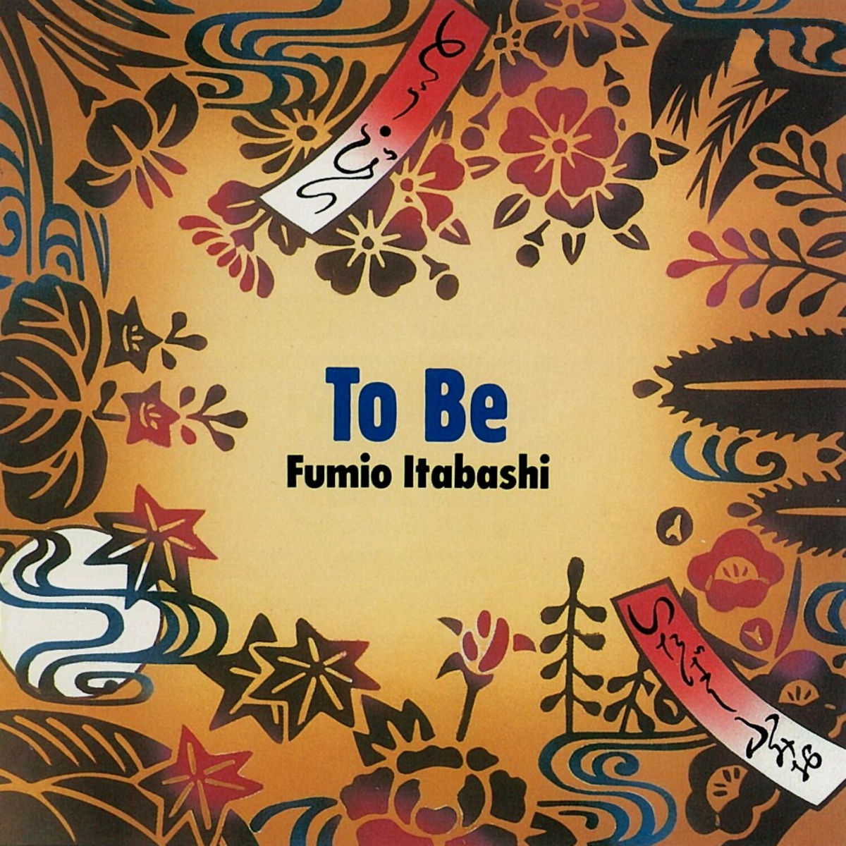 Fumio Itabashi - Watarase | Deezer