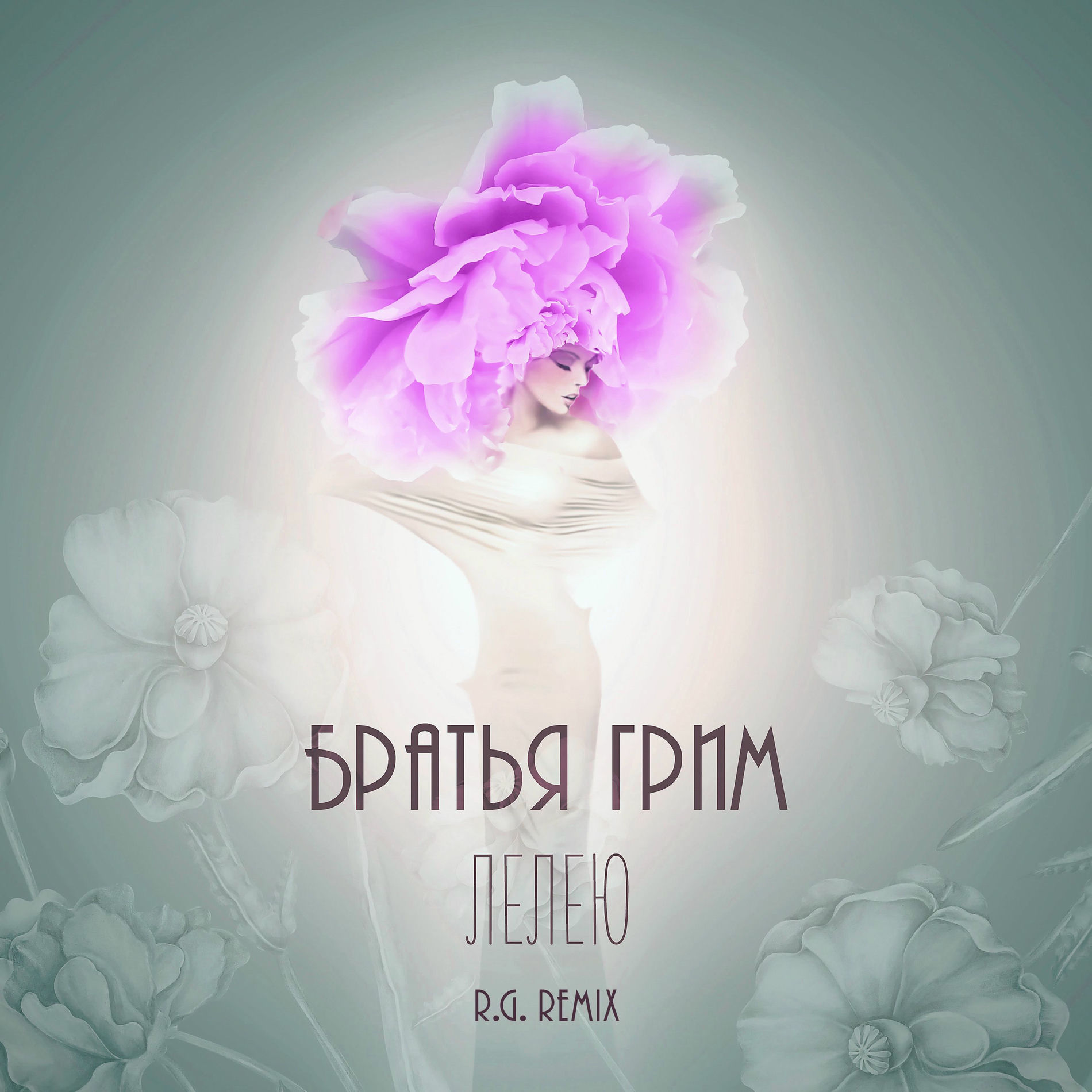 Album cover of Лелею (R.G. Remix)