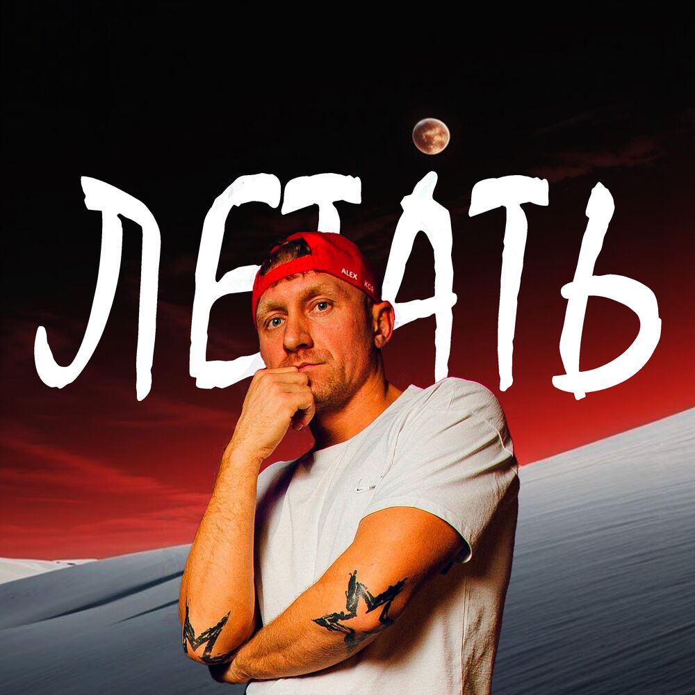 Picture of Летать