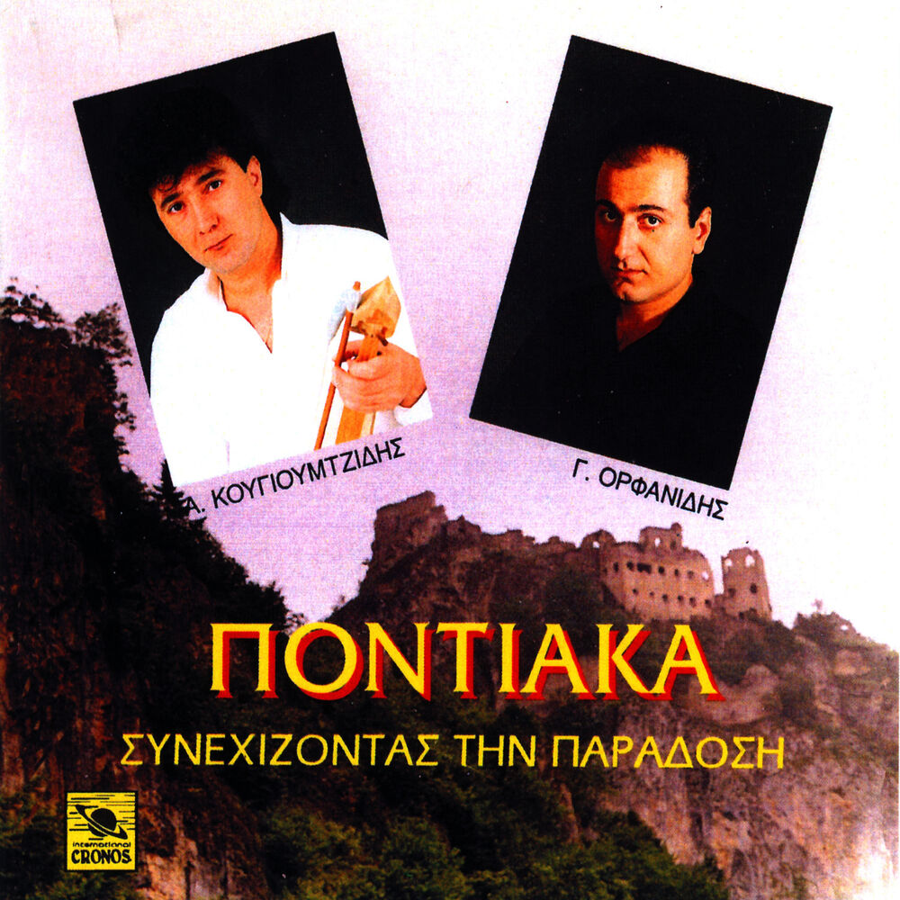 Picture of Sinexizontas tin paradosi