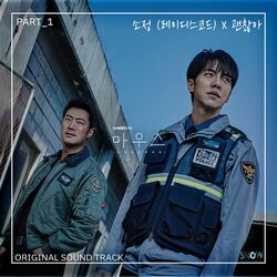 마우스 (Original Television Soundtrack), Pt. 1
