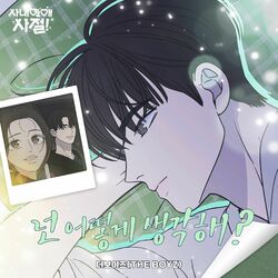 Cover of How about you? (No Office Romance! X THE BOYZ) (Original Webtoon Soundtrack)