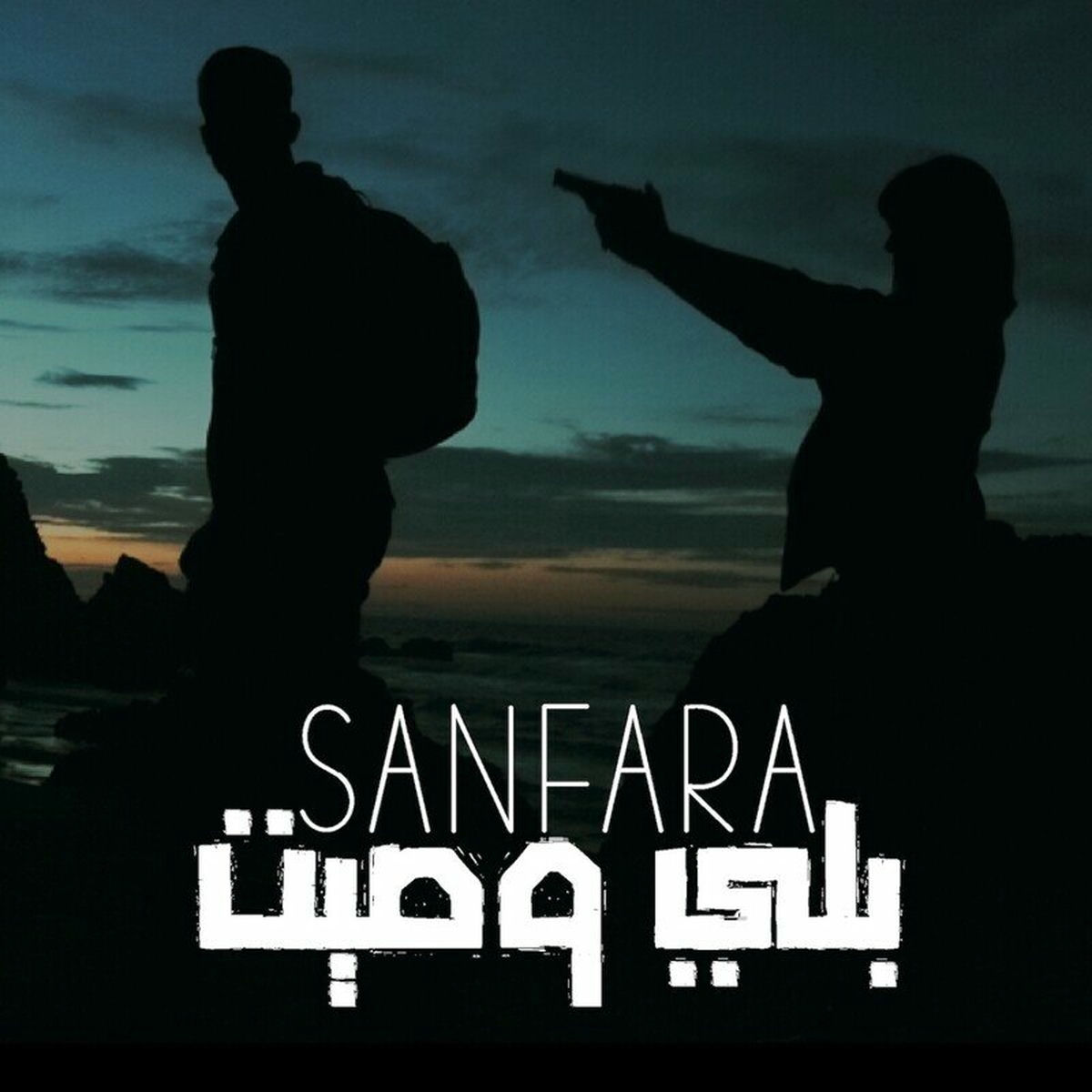 Album cover of Beli Wassit