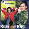 REVOЛЬVERS - Котенок