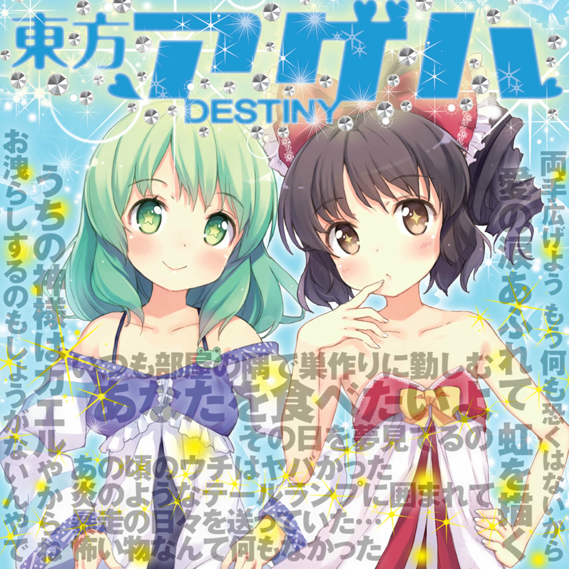 kiyoe★ゲームset IOSYS - 東方アゲハ DESTINY | Deezer