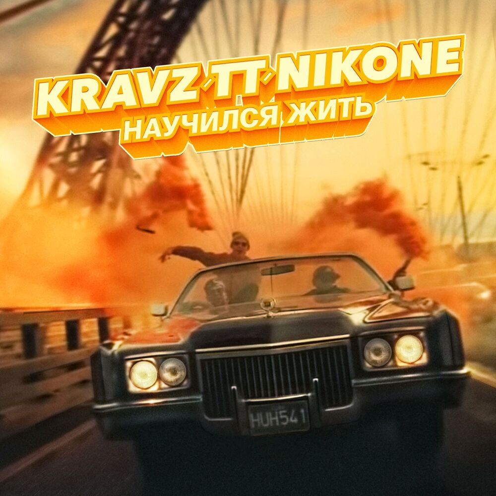 Picture of Научился жить