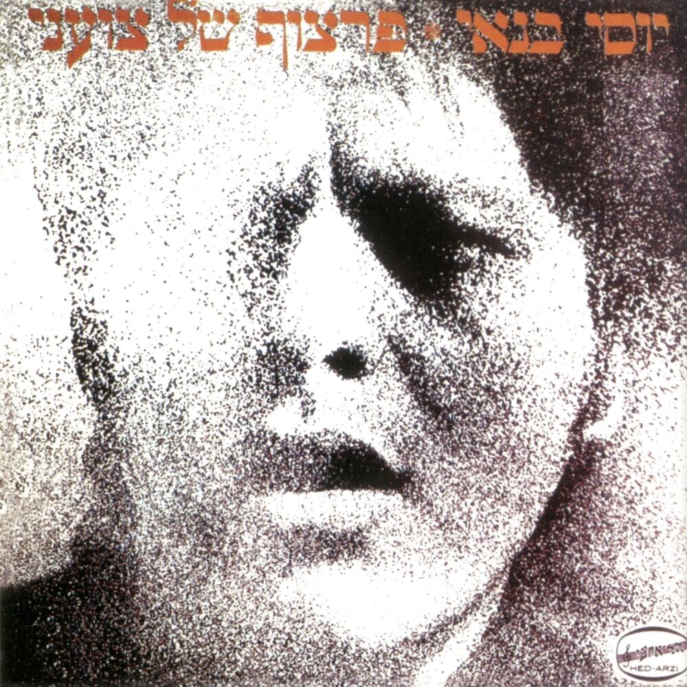 Picture of פרצוף של צועני