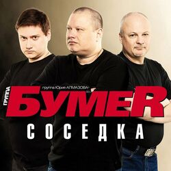 Cover of Соседка