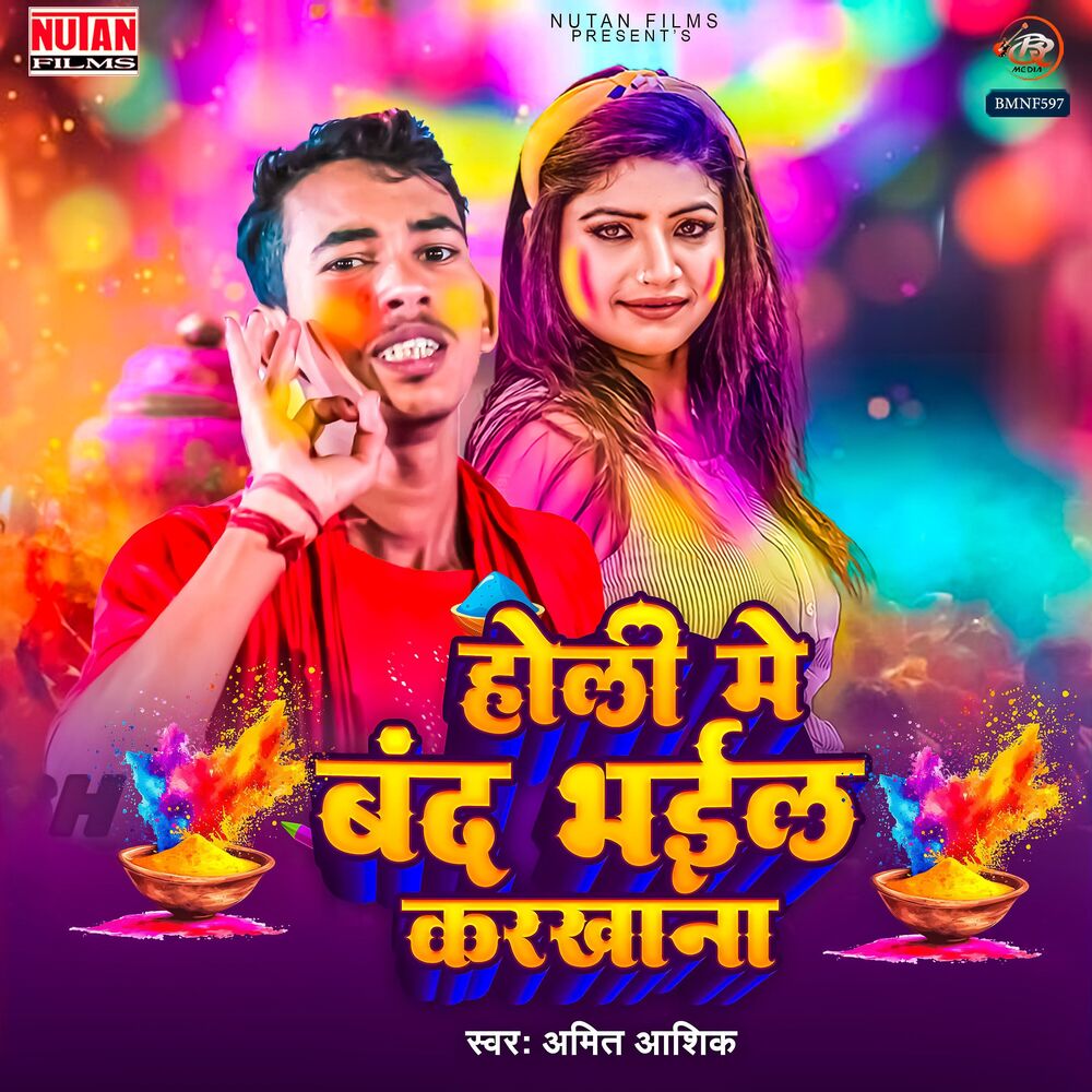 Picture of Holi Me Band Bhail Karkhana