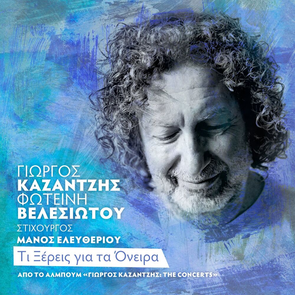 Picture of Ti Kseris Gia Ta Onira (Live)