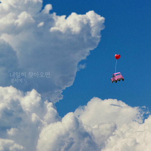 GyeongseoYeji – When Tomorrow Comes – Single