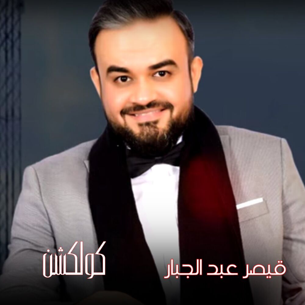 Picture of Qaysar Abd Elgabar Collection