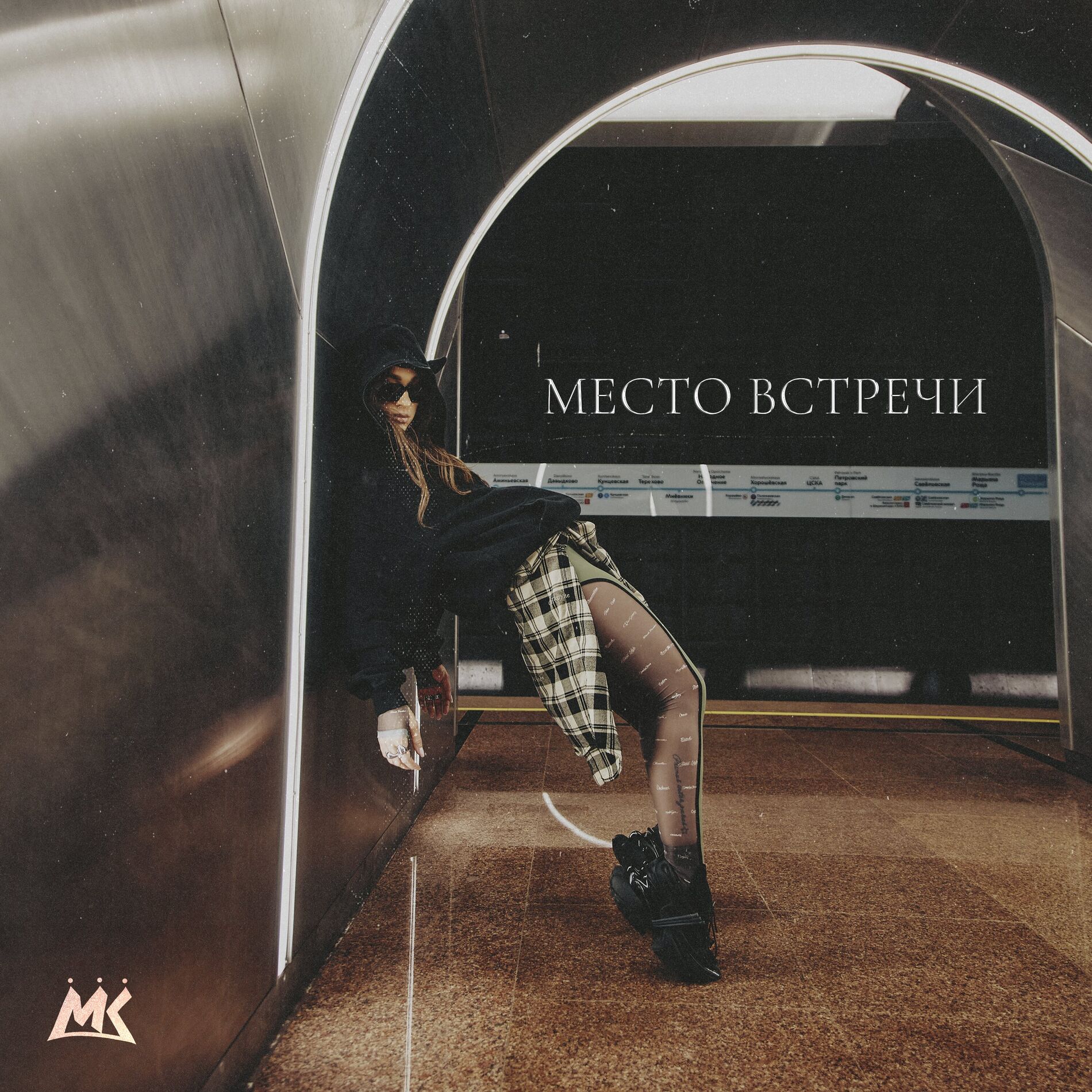 Album cover of Место встречи