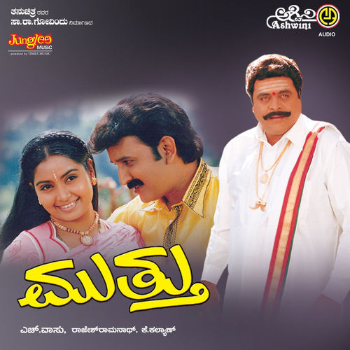 Muthu (Original Motion Picture Soundtrack)