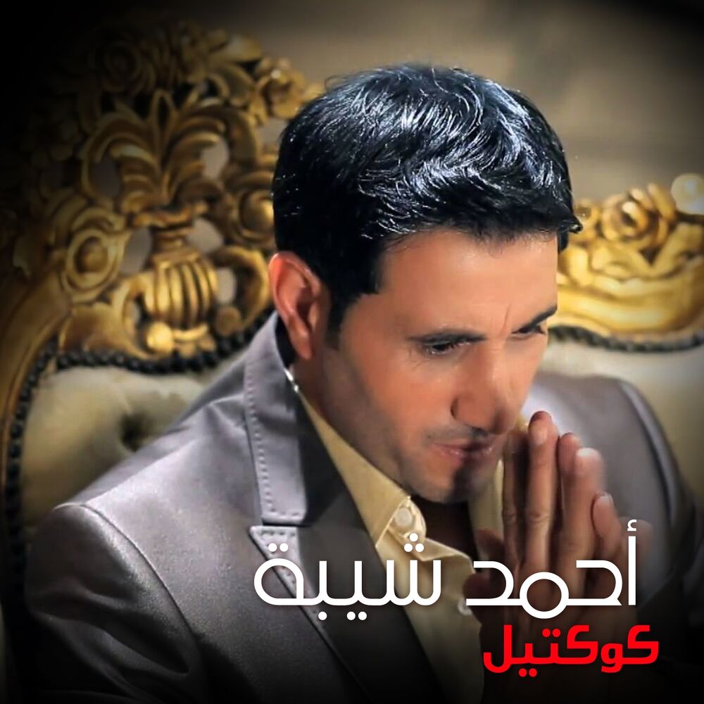Picture of Ahmed Shiba Collection