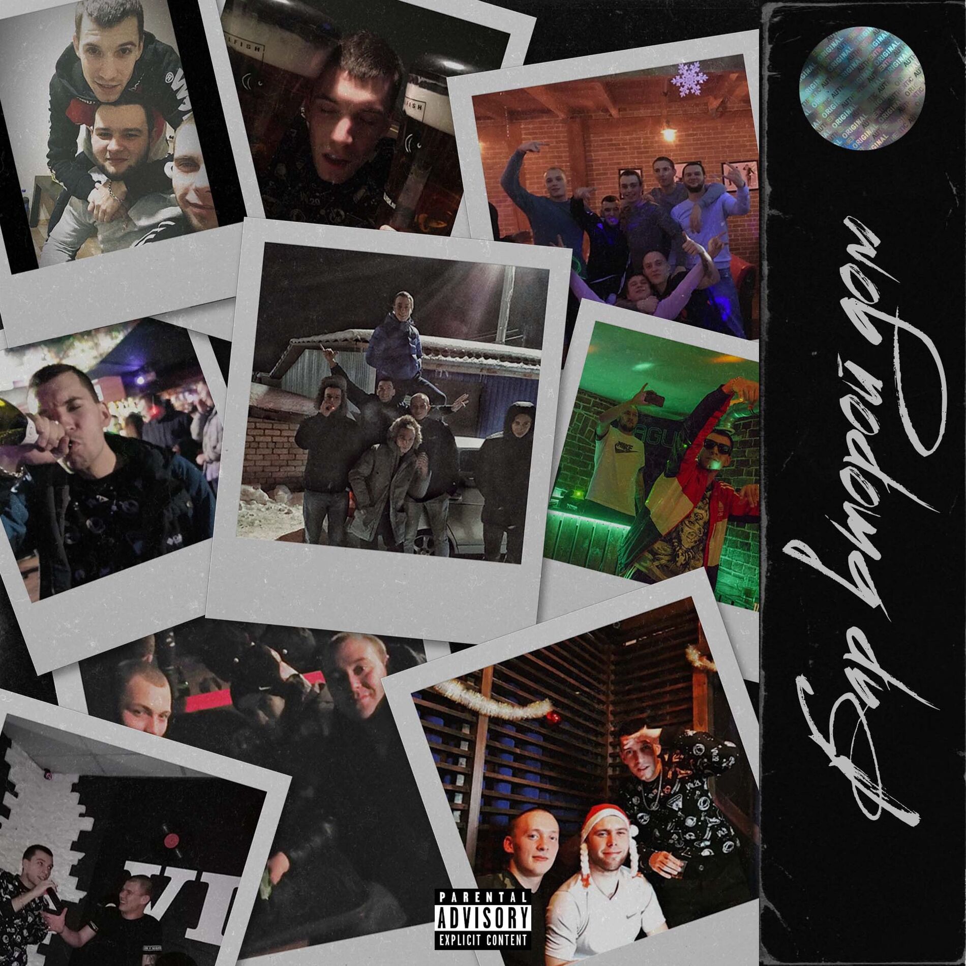 Album cover of Бар второй дом