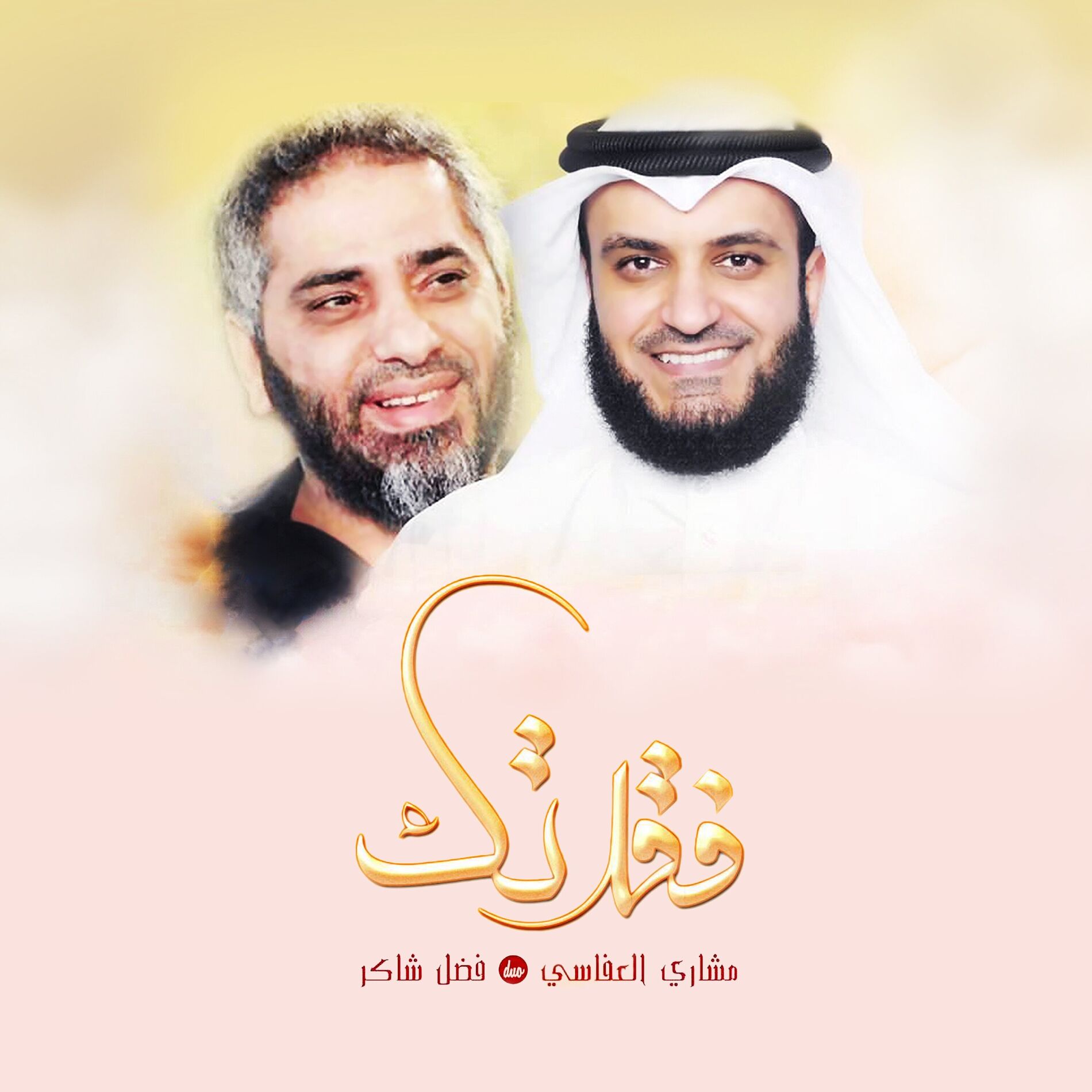 Album cover of فقدتك