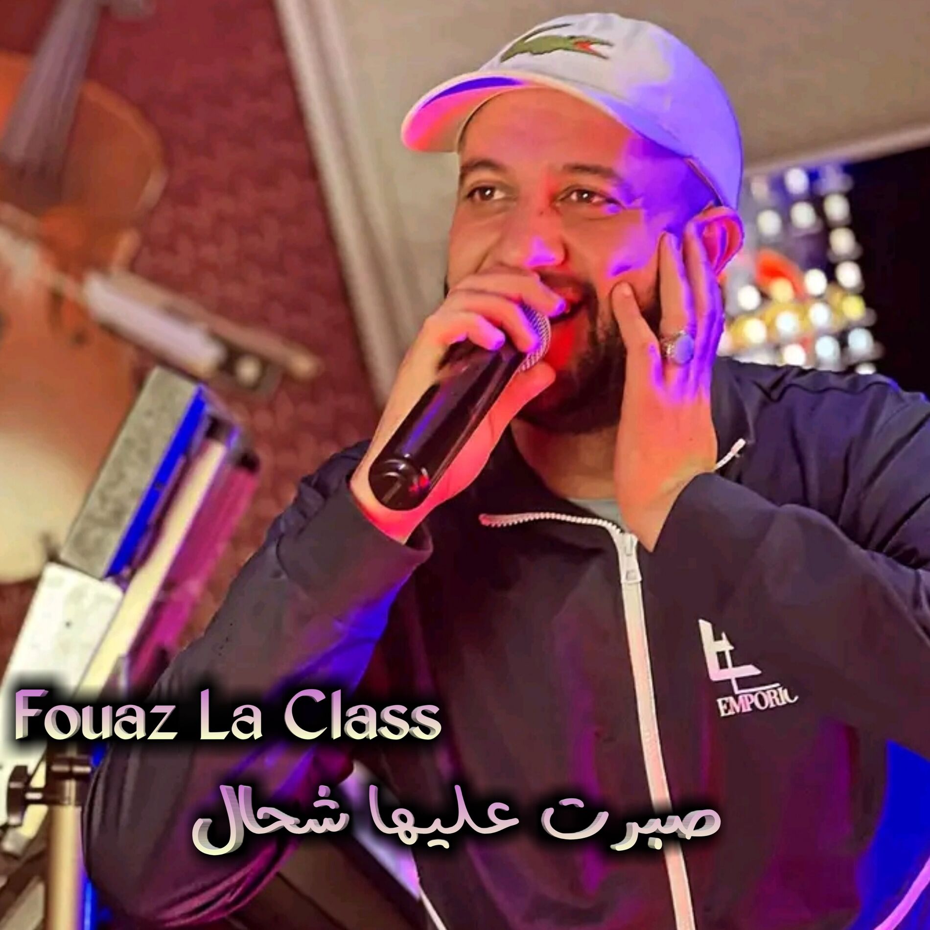Album cover of صبرت عليها شحال