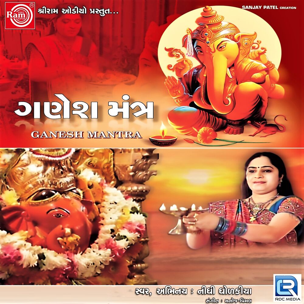 Picture of Ganesh Mantra