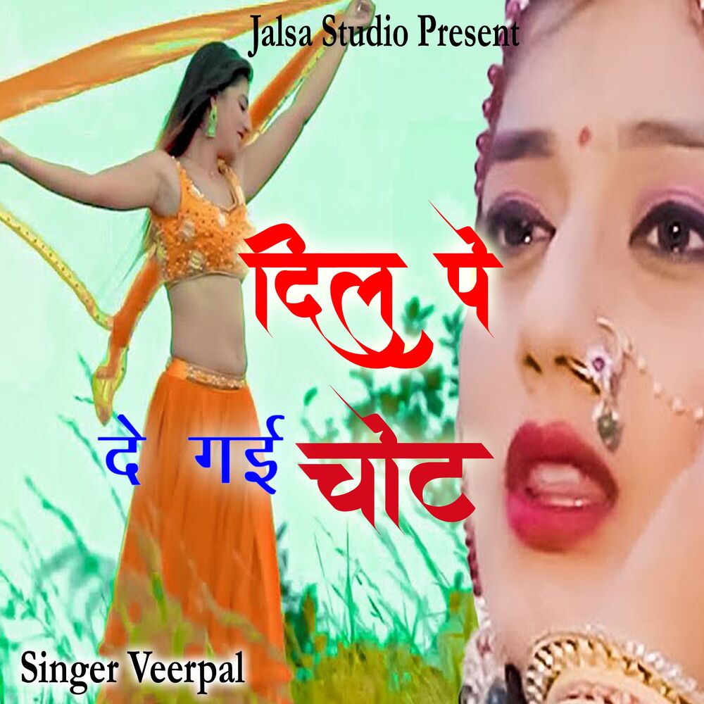 Picture of Mere Dil Pe De Gayi Chot