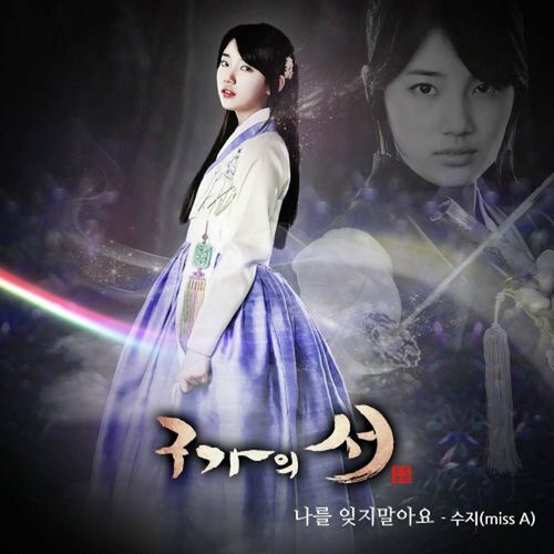 Suzy – Gu Family Book OST PART5