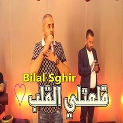 Cover of قلعتلي القلب