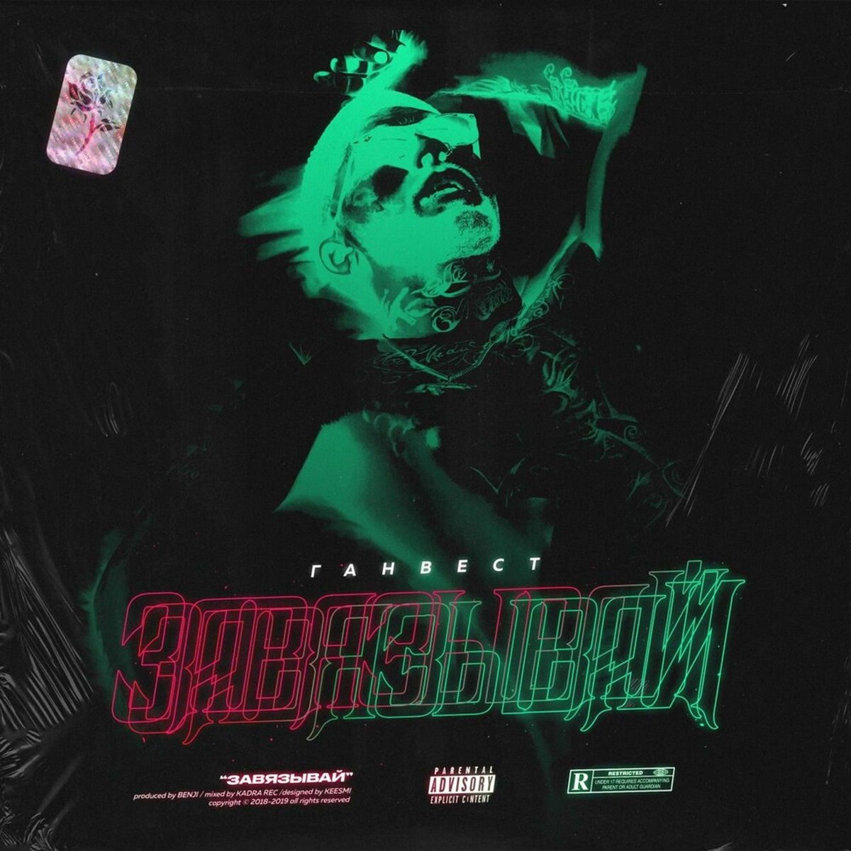 Album cover of Завязывай