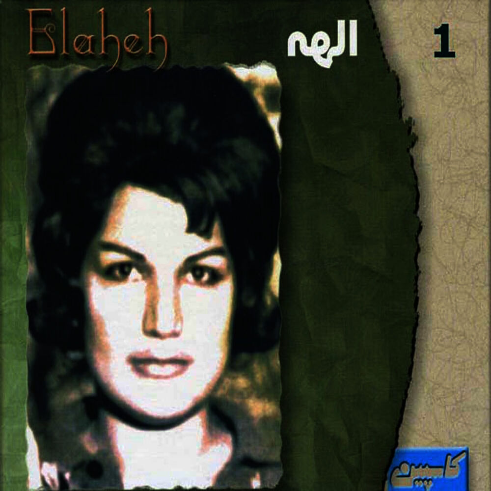 Picture of Elaheh, Vol. 1 - Persian Music