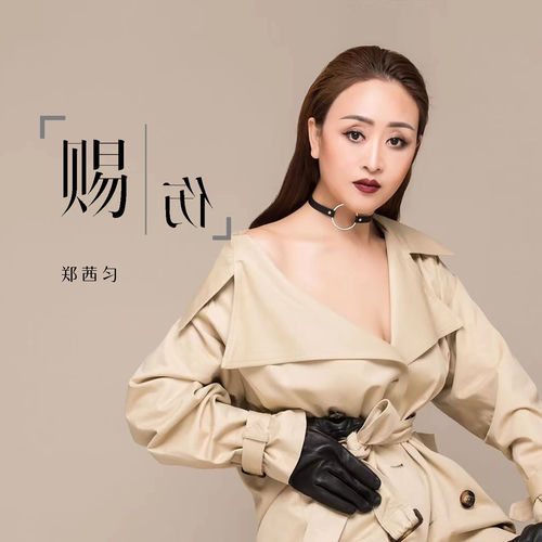 赐伤 (女版)