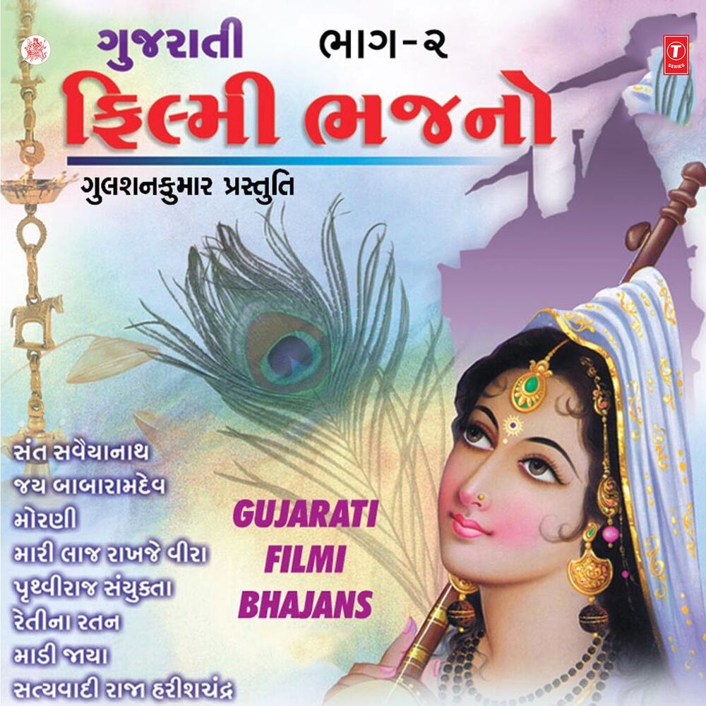 Picture of Gujrati Filmi Bhajno Vol-2