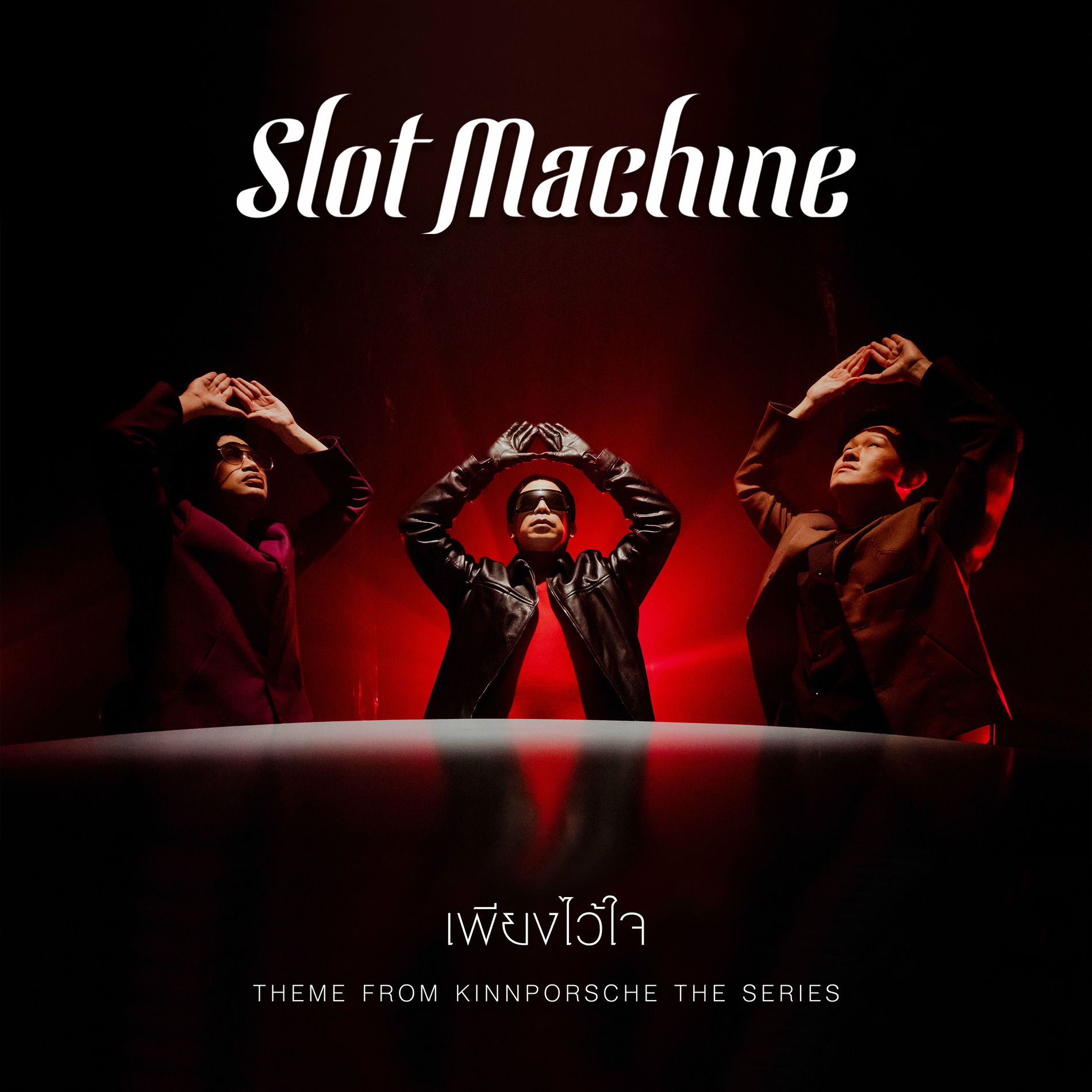 Album cover of เพียงไว้ใจ (Theme From KinnPorsche The Series)