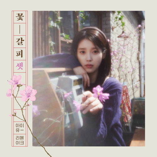 IU – A flower bookmark, Pt. 3 – EP