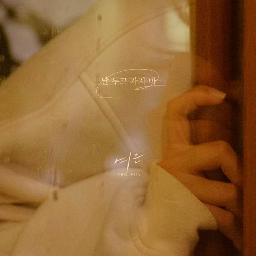 Yeoeun – Don’t leave me – Single