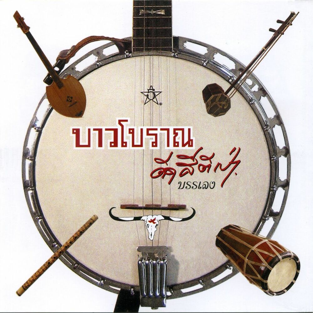 Picture of Bao Boran Deed See Tee Pao (Instrumental)