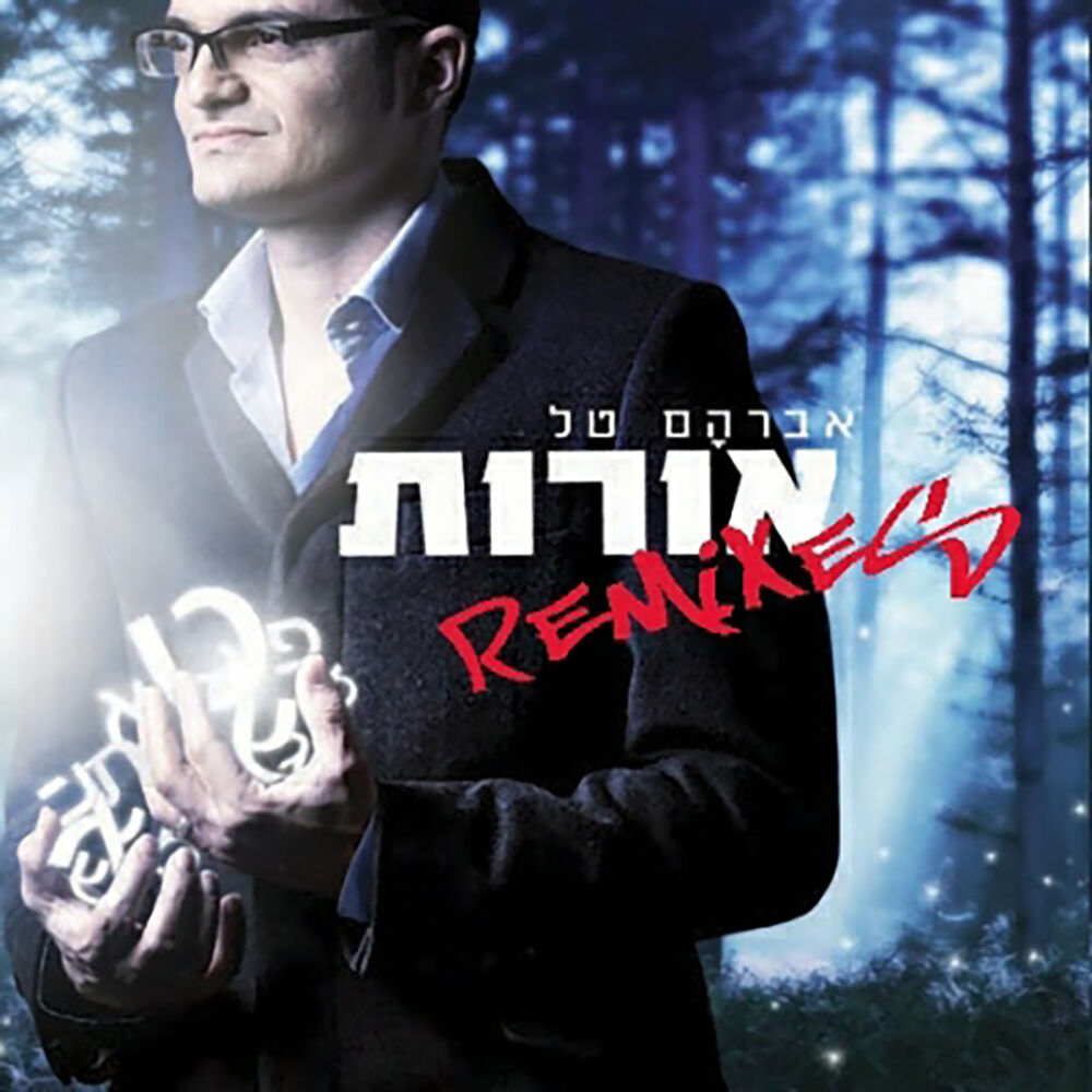 Picture of אורות