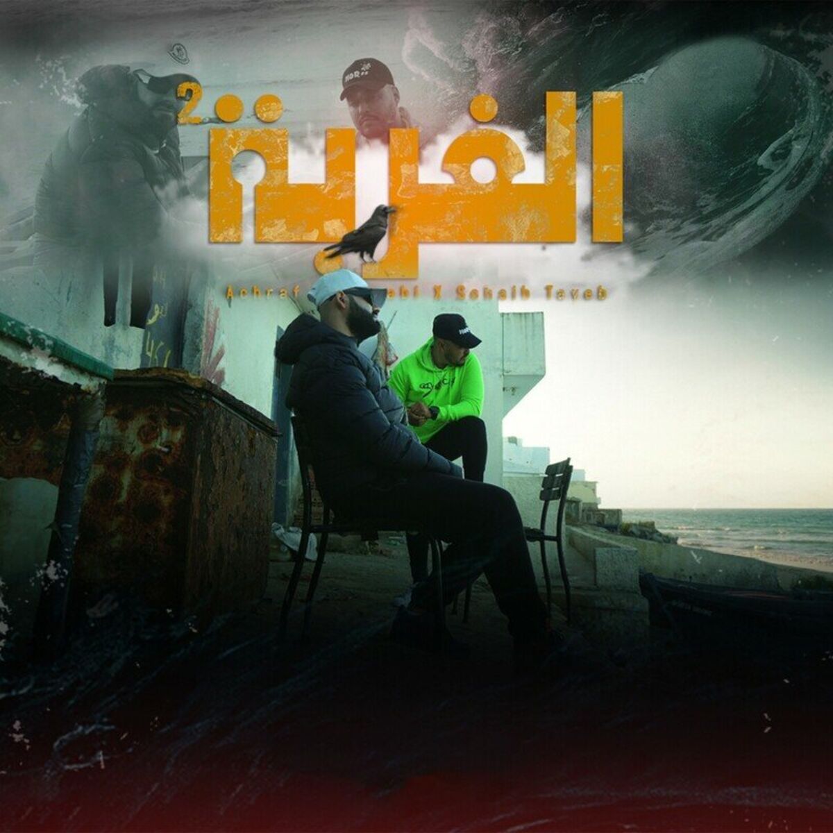 Album cover of Lghorba, Vol. 2