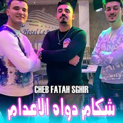 شكام دواه الاعدام