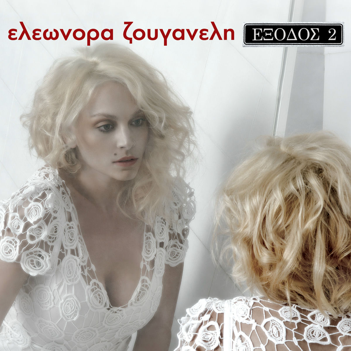 Album cover of I Agapi Argi