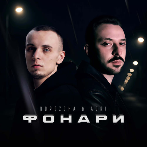 Фонари