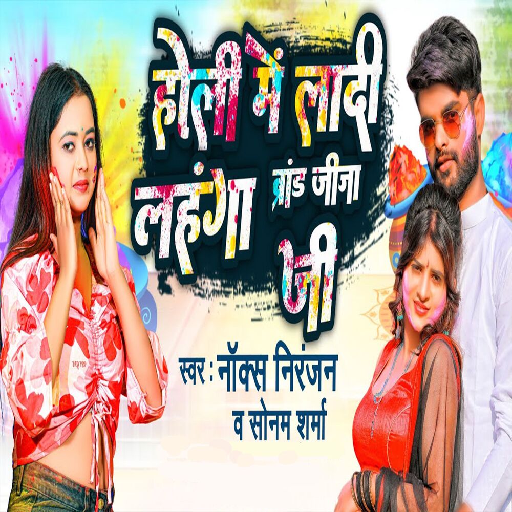 Picture of Holi Me Laadi Lahnga Brand Jija Ji