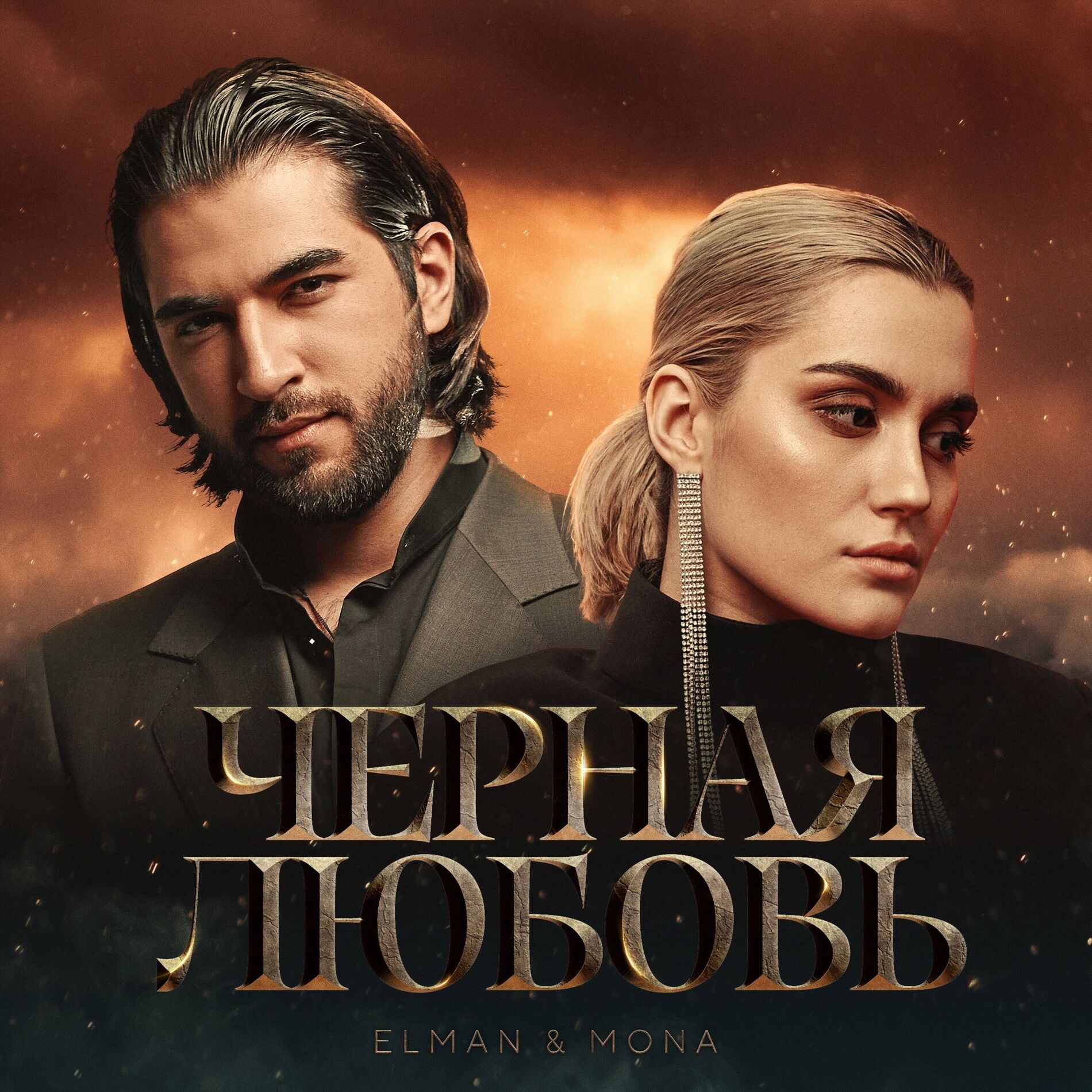 Album picture of Чёрная любовь
