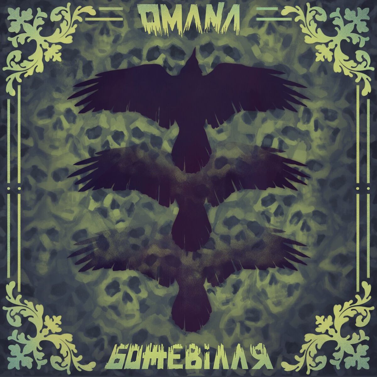Album cover of Ворони