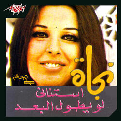Cover of Law Yetol El Boed