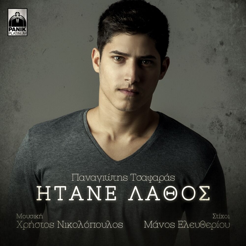 Picture of Itane Lathos